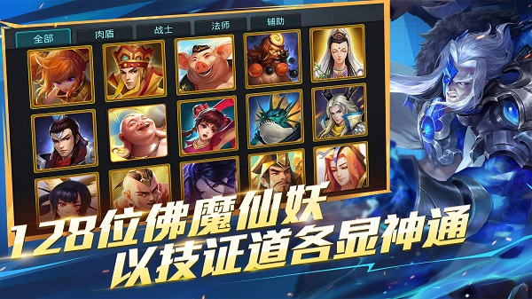 乱斗西游2九游版宣传图