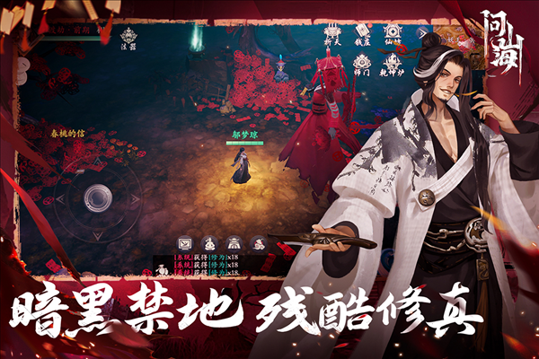 问山海官方版宣传图