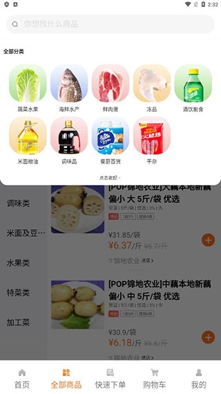 掌厨商城APP使用教程图片4