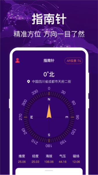海拔测量仪手机版App宣传图