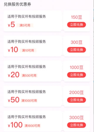 金融界app金豆使用教程图片2