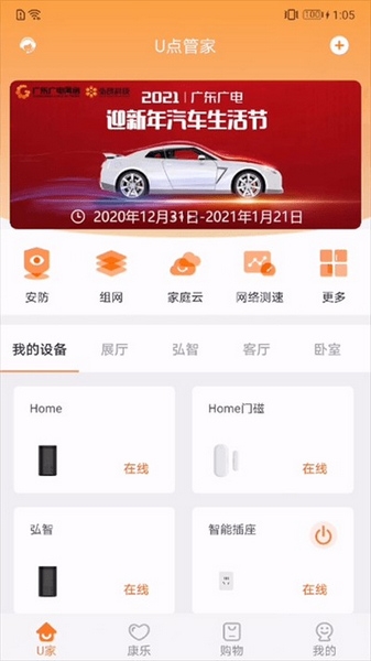 U点管家摄像头app宣传图