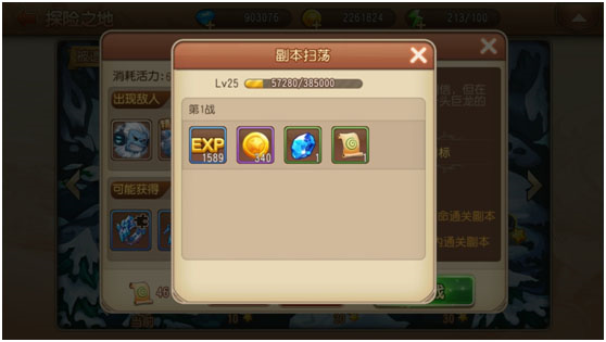 扫荡功能介绍配图2