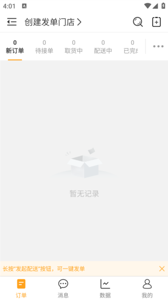 发单门店创建指南配图2