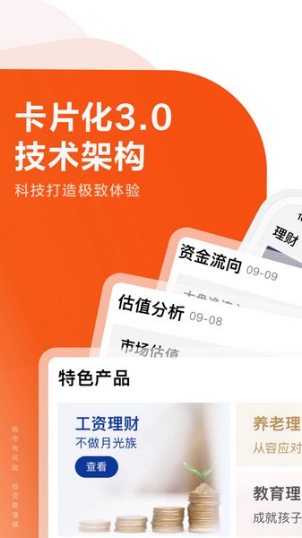 天风高财生宣传图