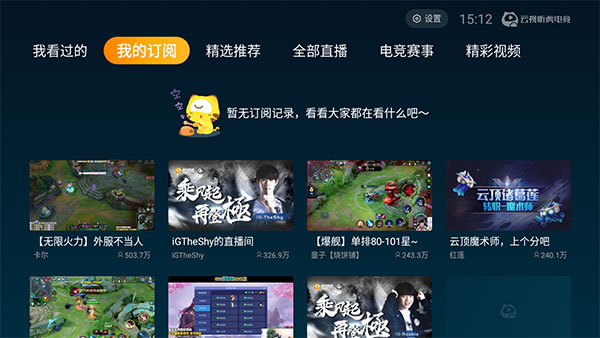 云视听虎电竞安装包宣传图