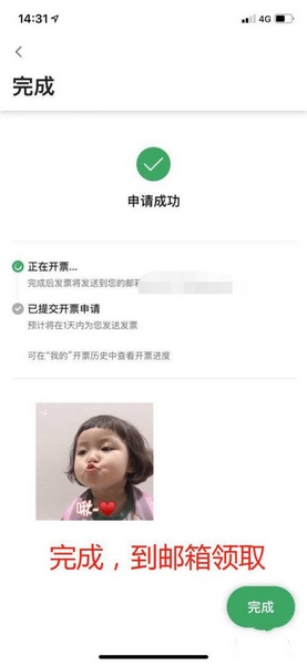 星巴克app开发票教程图片4