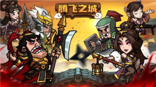 腾飞之城宣传图