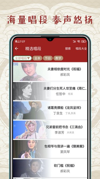 秦腔迷app宣传图