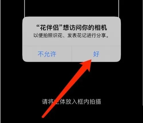 花伴侣app如何识别2