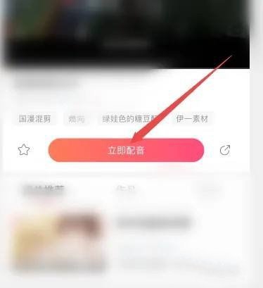 配音秀app配音教程图片3