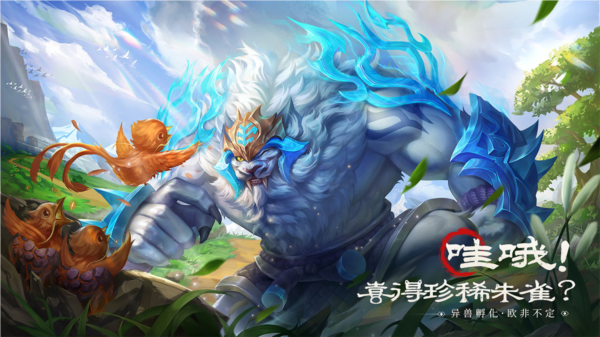 山海经幻想录游戏截图2