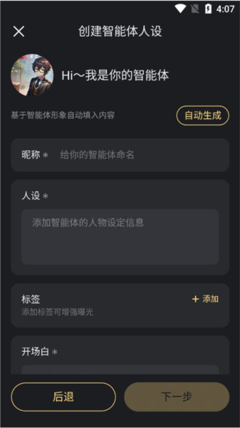 星野如何创建原创智能体图片8