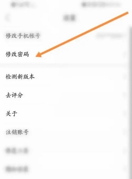 作业帮直播课app怎么修改密码