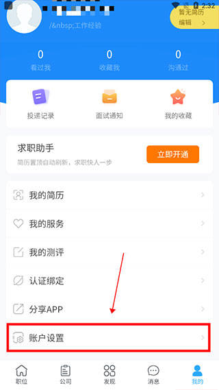 怎么注销账号配图2