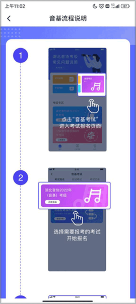湖北音协考级报考流程图片1