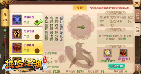 枪客气功分析攻略配图3