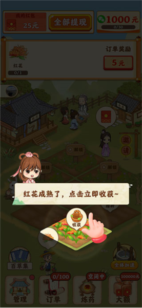 神农百草园新手攻略图片4