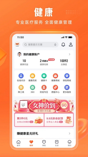平安人寿金管家app宣传图