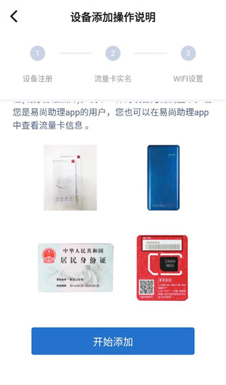 添加设备教程配图2