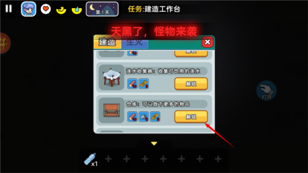 如何制作道具配图2