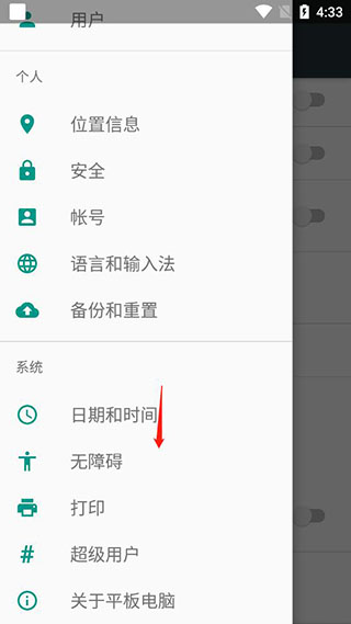 开启权限教程配图1
