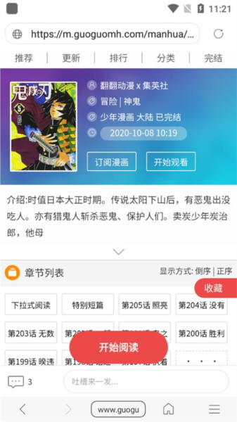 阅站漫画APP使用教程图片4