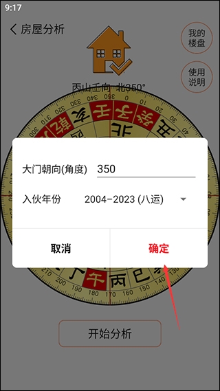 怎么分析房屋配图3