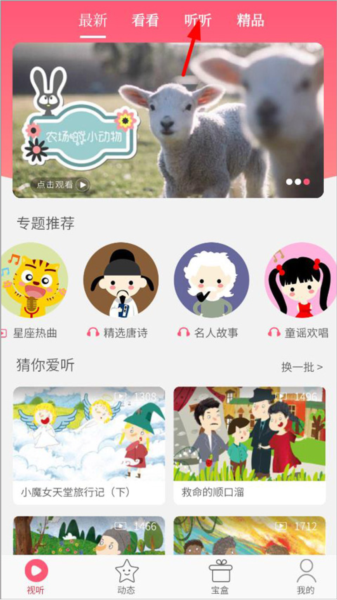 怎么听故事配图1