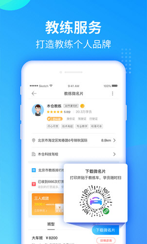 教练宝典APP宣传图