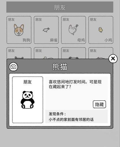 隐藏动物怎么找攻略配图7