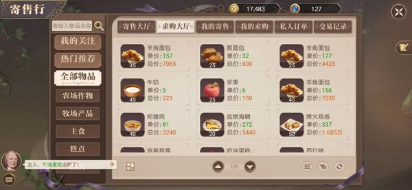 新庄园时代入住指南图片3