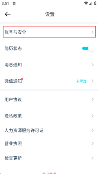 注销账号教程配图1