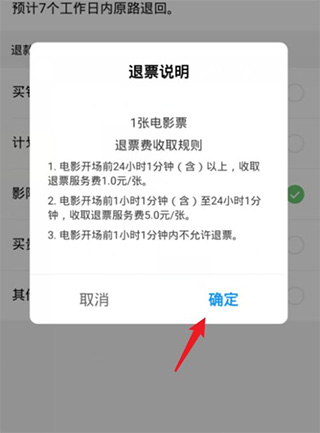 淘票票退票方法图片7