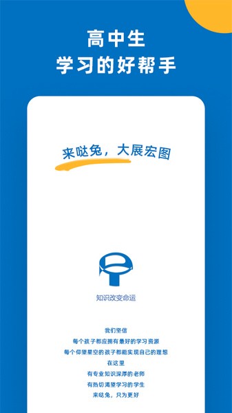 哒兔高中宣传图