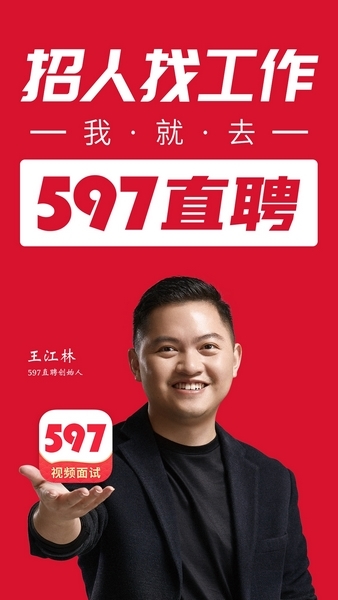 597直聘app图片