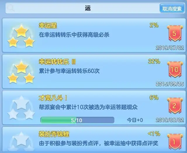 成就速刷攻略配图8