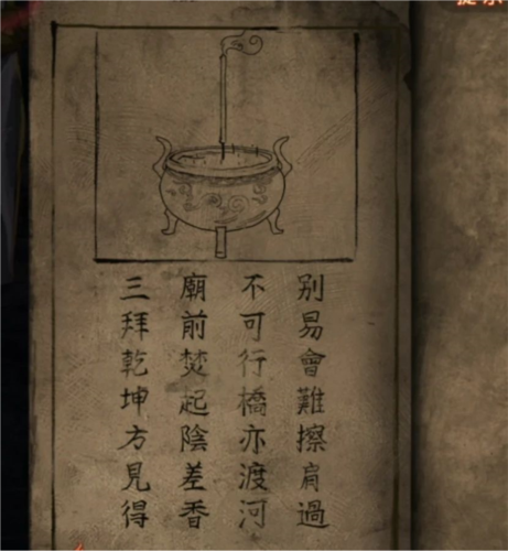 第二章攻略配图9