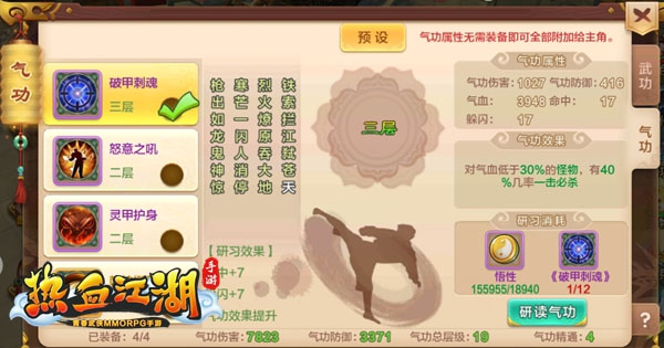 枪客气功分析攻略配图1