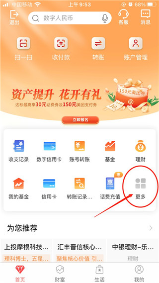 数字人民币app支付使用教程