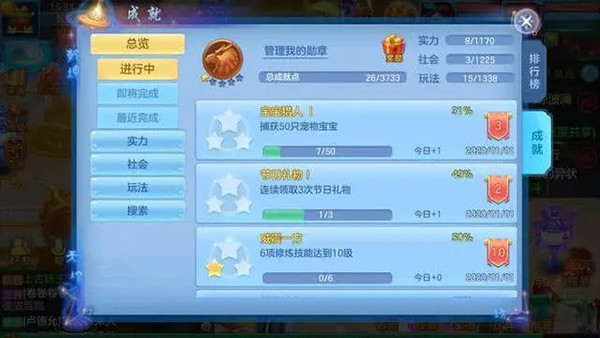 成就速刷攻略配图1