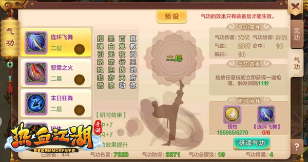 枪客气功分析攻略配图7