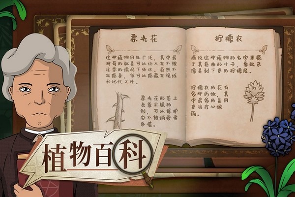 奇异园艺九游版宣传图