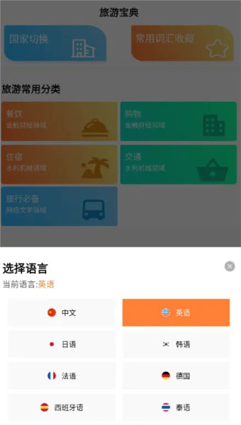 语音英语翻译大师图片3