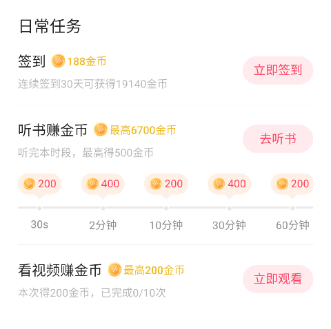 番茄畅听音乐版app怎么赚钱