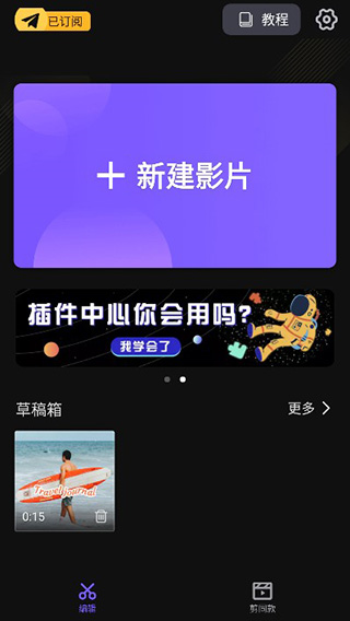 剪辑教程配图1