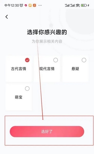 番茄畅听音乐版app如何设置收听偏好4