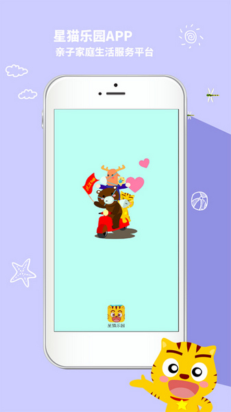 星猫乐园APP宣传图
