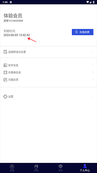 玲珑手游加速器使用方法图片4