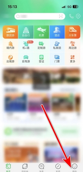 途牛旅游APP怎么修改简介1